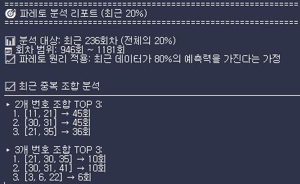 파레토 분석