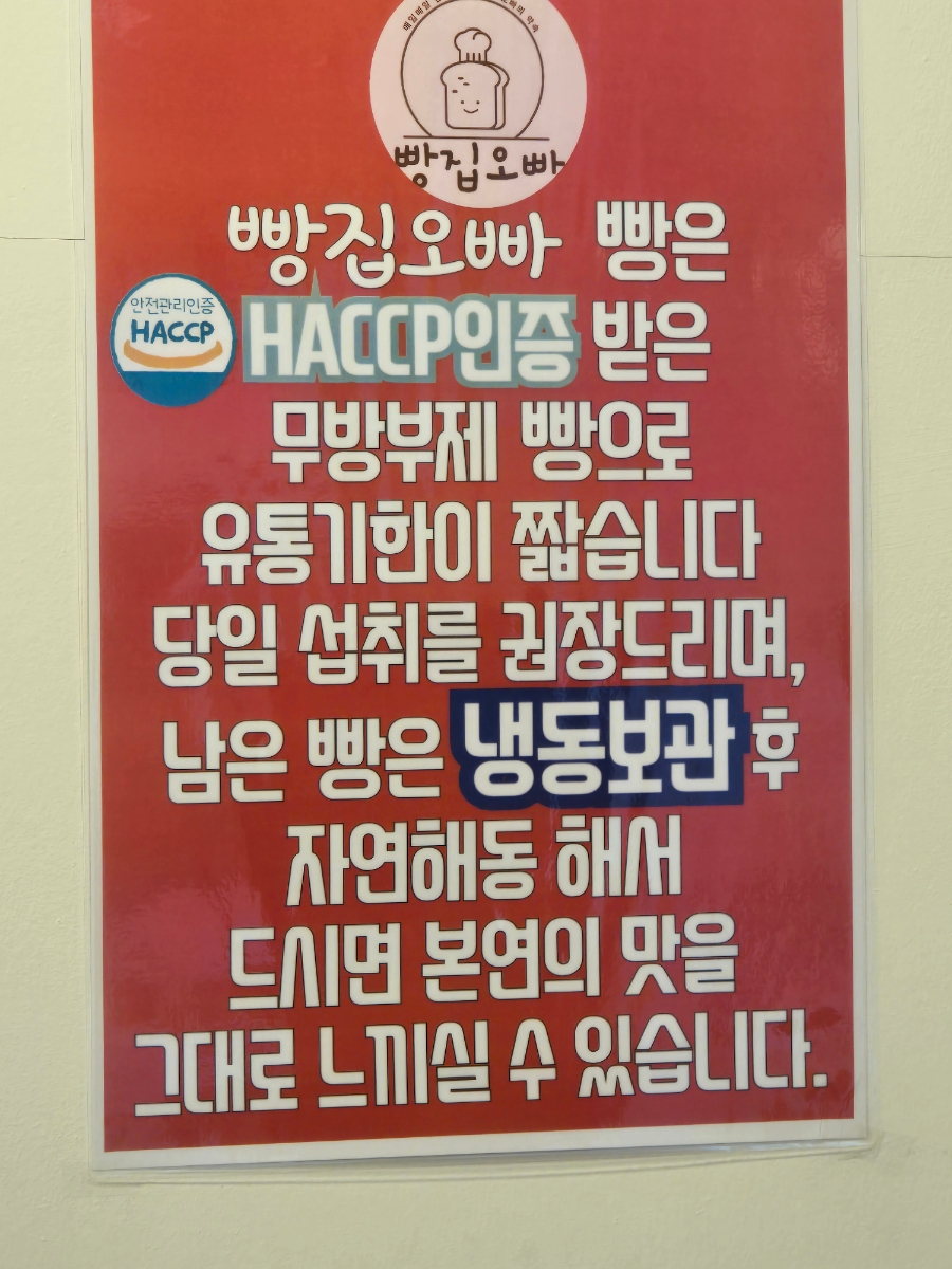 빵집오빠 속초교동점 10