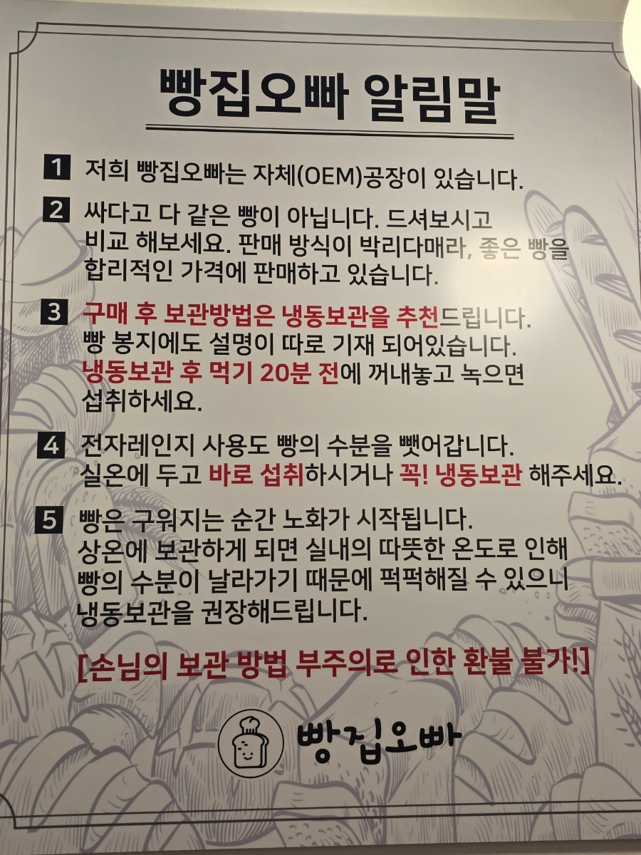 빵집오빠 속초교동점 8
