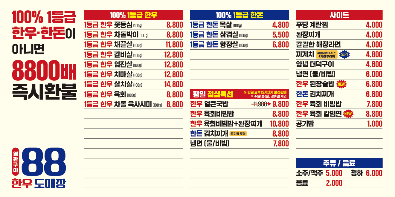 한우88도매장 광양중동점 사진 4