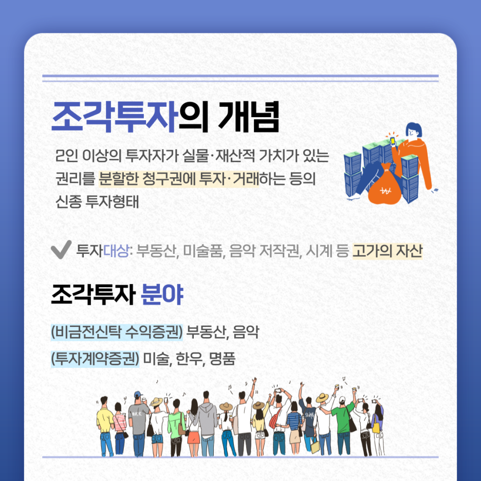 투자의 새로운 패러다임? 조각투자와 토큰증권 알아보기! : 네이버 블로그