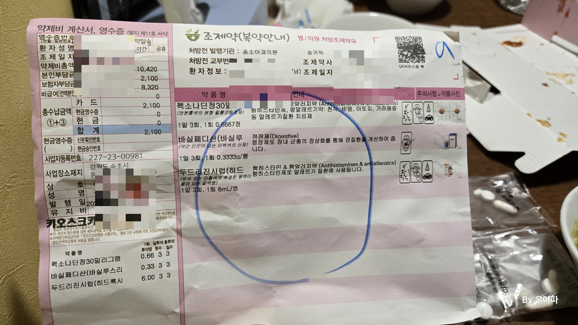 송소아청소년과의원 9