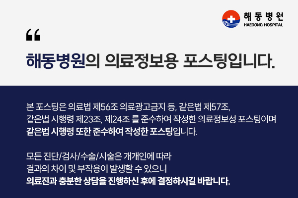 해동의료재단 이미지