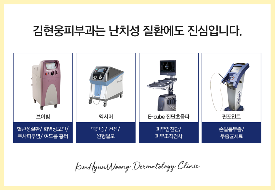 김현웅피부과의원 이미지