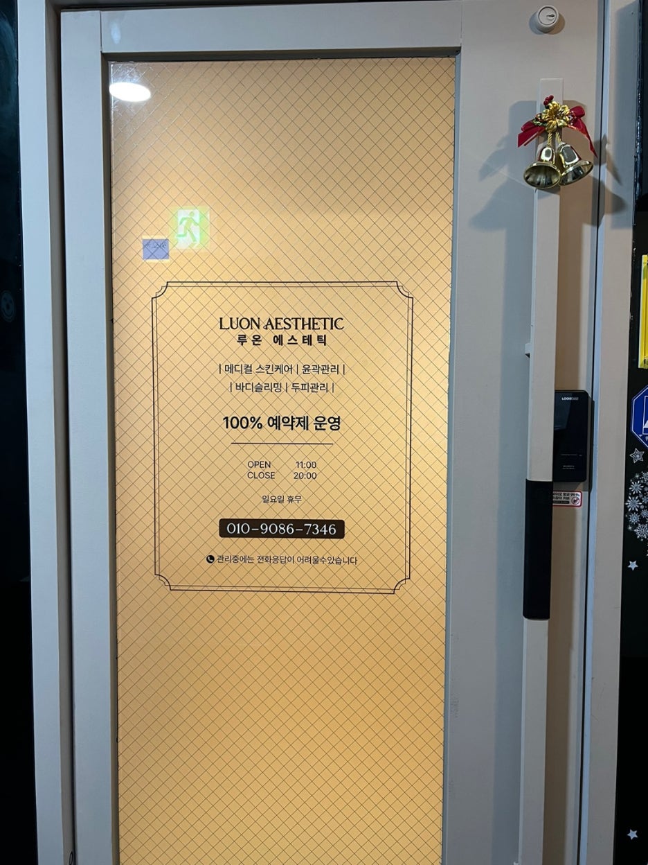 루온 에스테틱 이미지