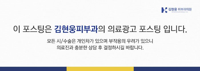 김현웅피부과의원 이미지