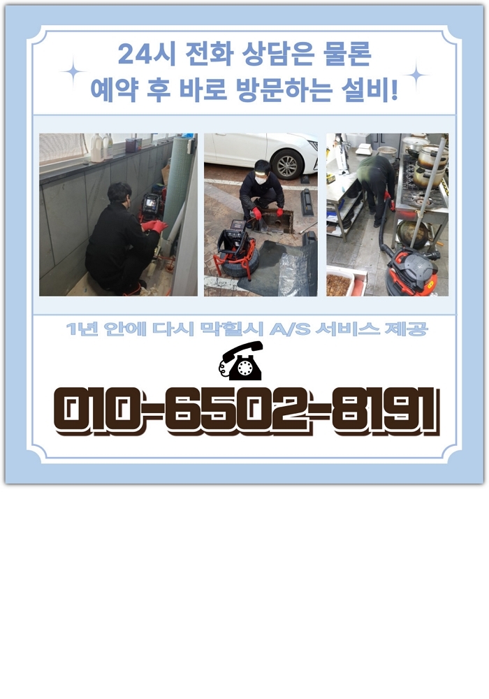 홍성하수구변기세면대막힘 이미지