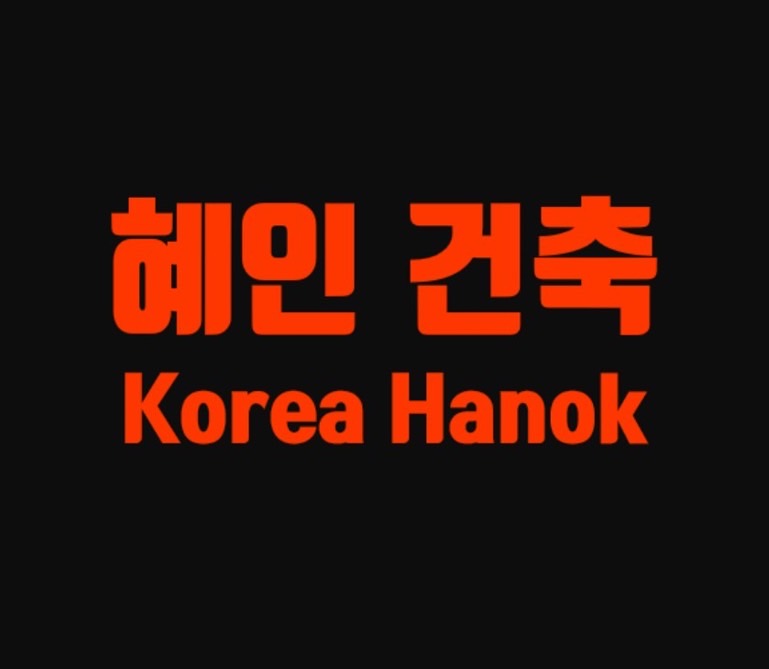 토담꽃담 이미지