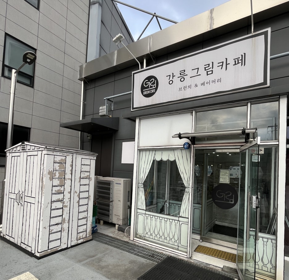 강릉그림카페 이미지