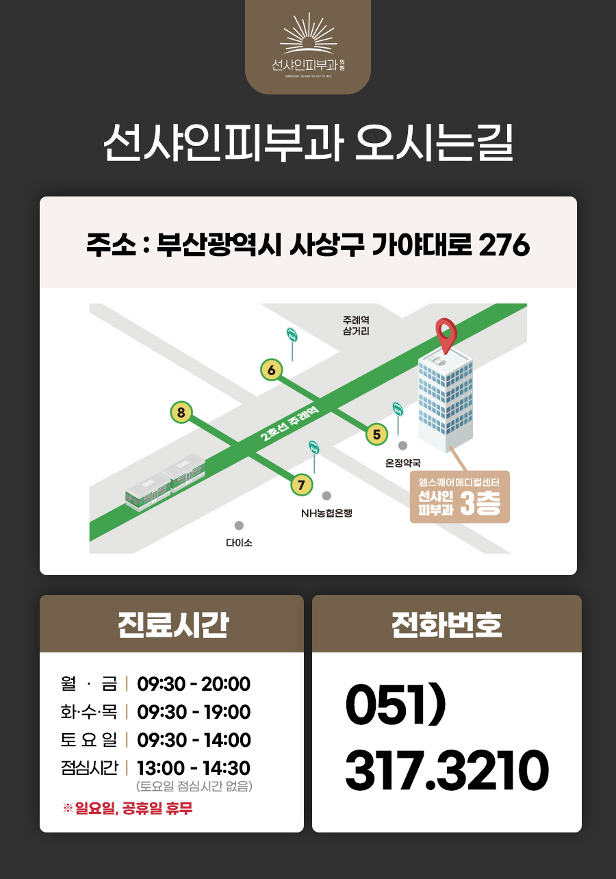 선샤인피부과의원 이미지