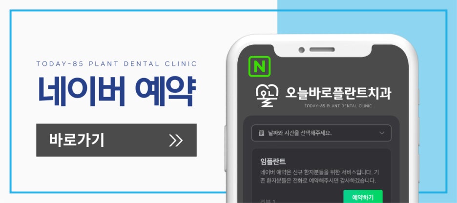 오늘바로플란트치과의원 이미지