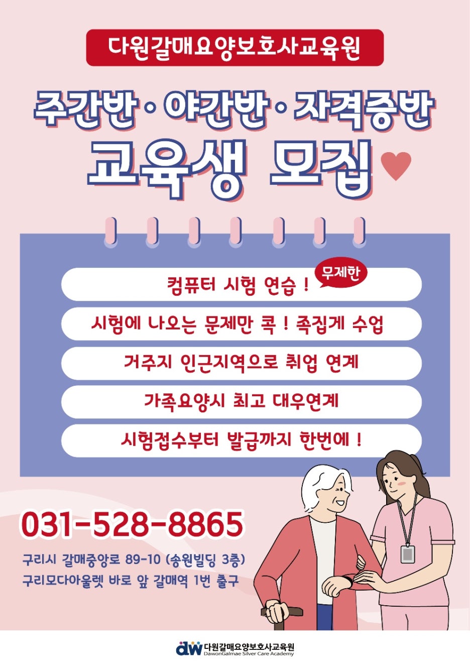 진접요양보호사교육원 이미지