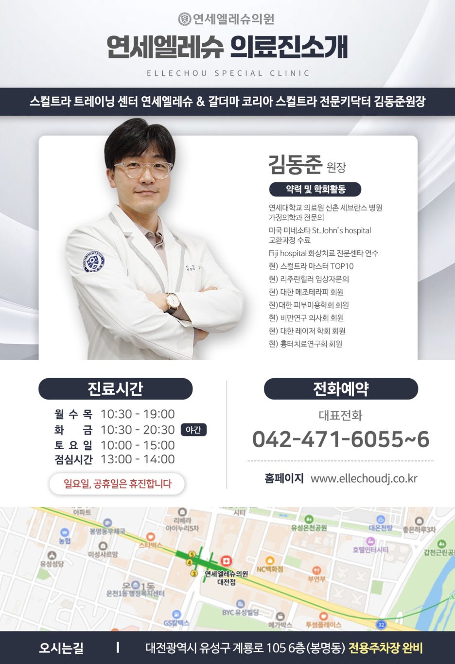 연세엘레슈의원 이미지