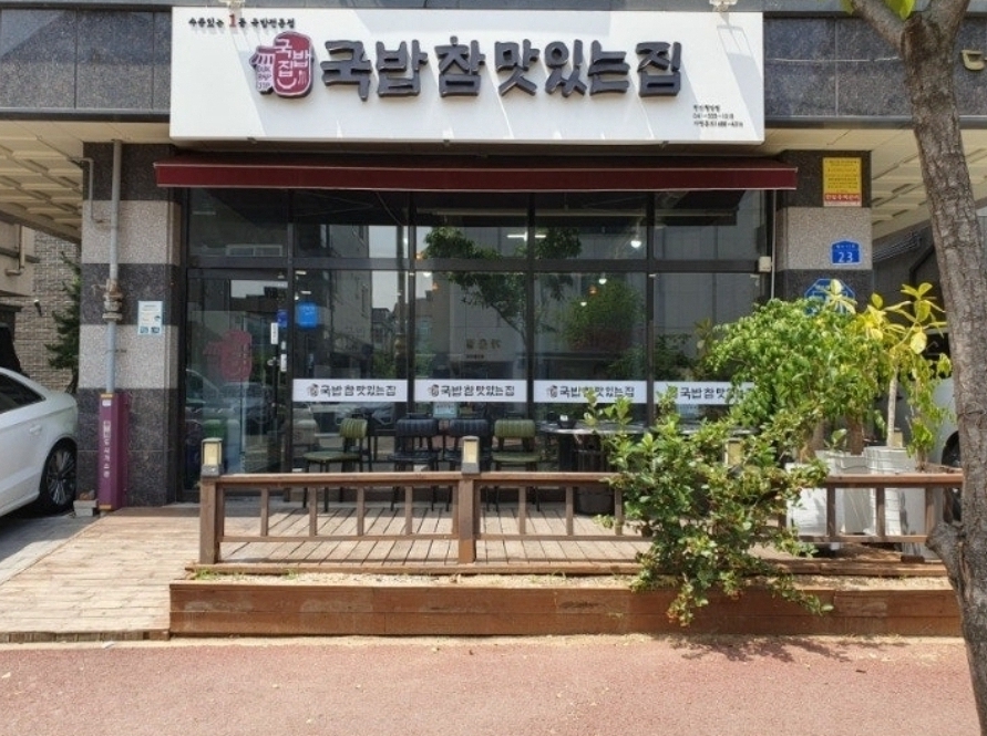 국밥참맛있는집 이미지