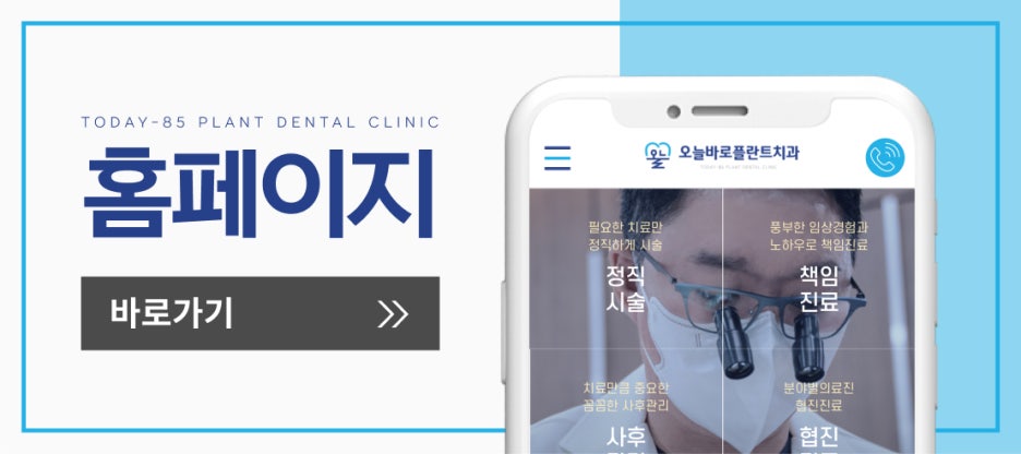 오늘바로플란트치과의원 이미지