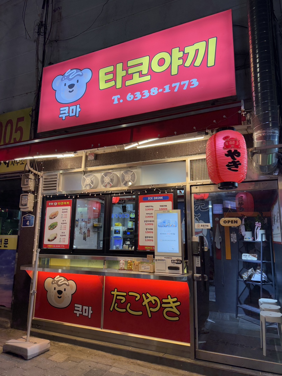 쿠마타코야끼 이미지