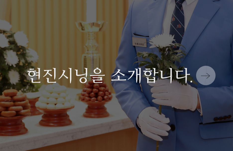 주식회사 현진시닝 이미지