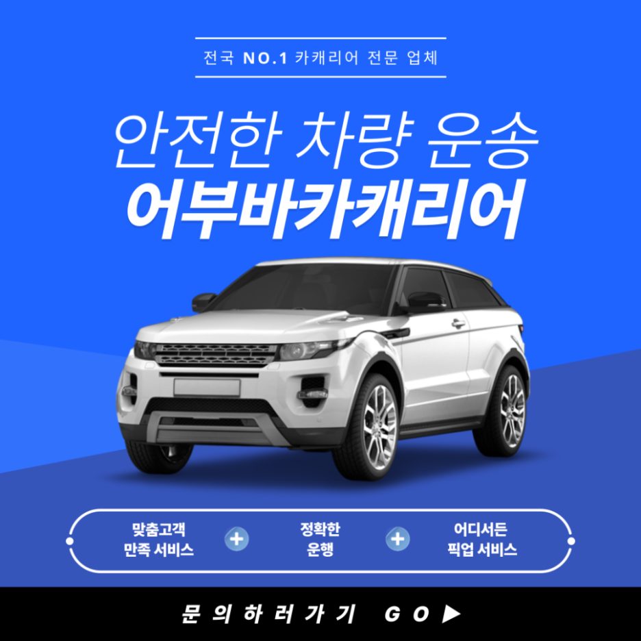 행복탁송 이미지