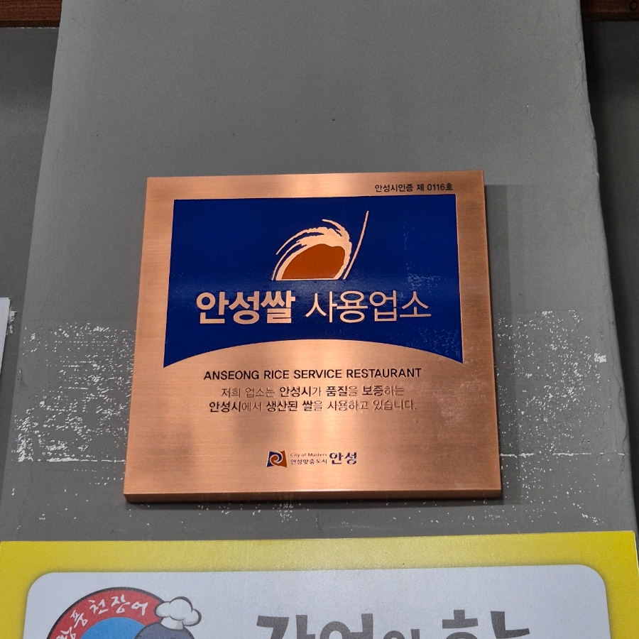 성지길장어 이미지