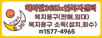 해와달노인복지센터 이미지