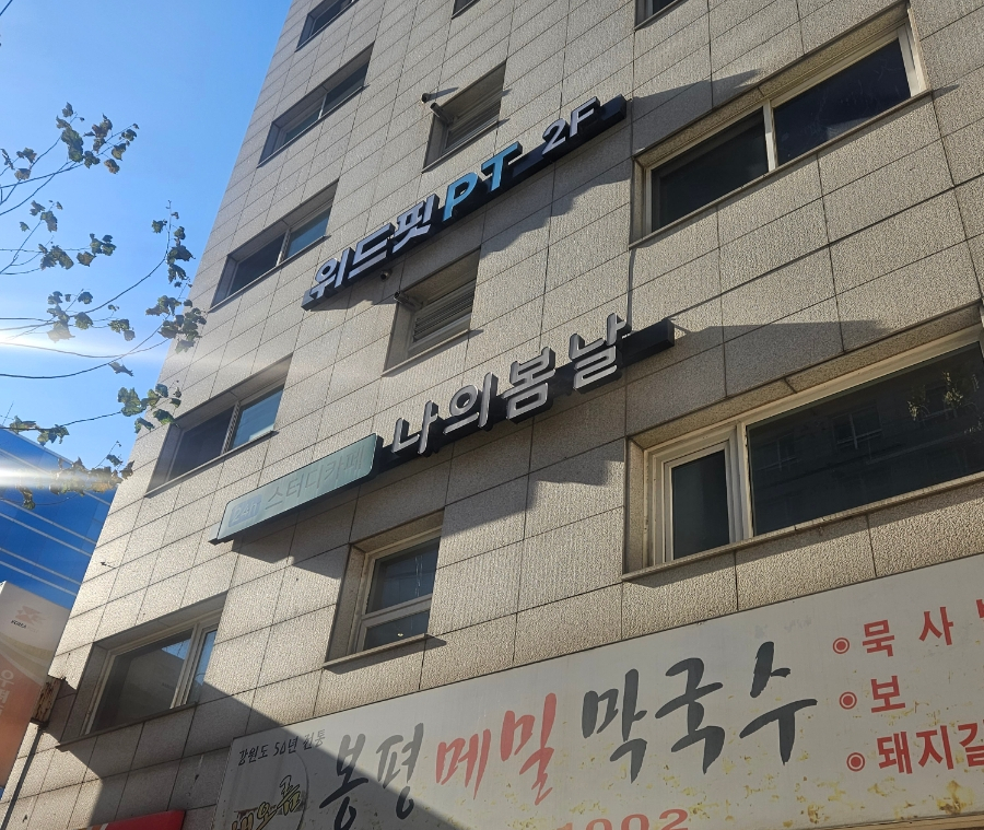 위드핏PT 이미지