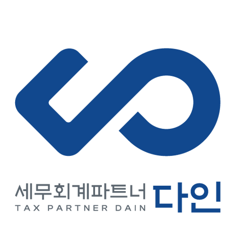 다인세무회계 이미지