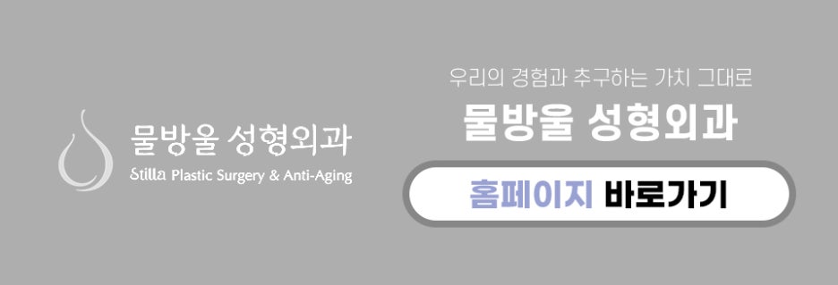 물방울성형외과의원 이미지