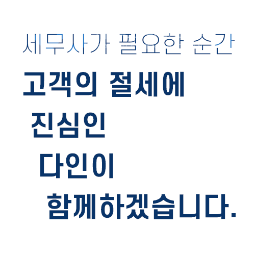 다인세무회계 이미지