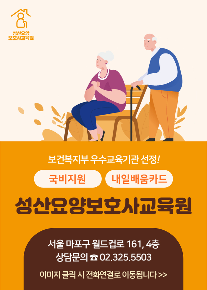 성산 요양보호사교육원 이미지