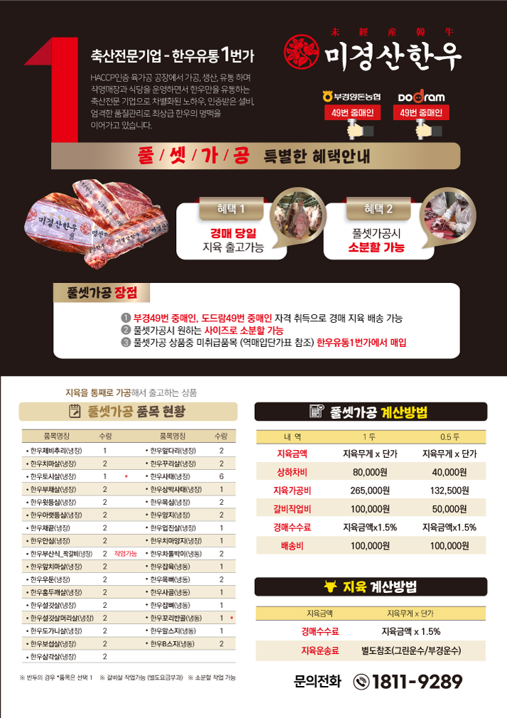 (주)한우유통 1번가 이미지