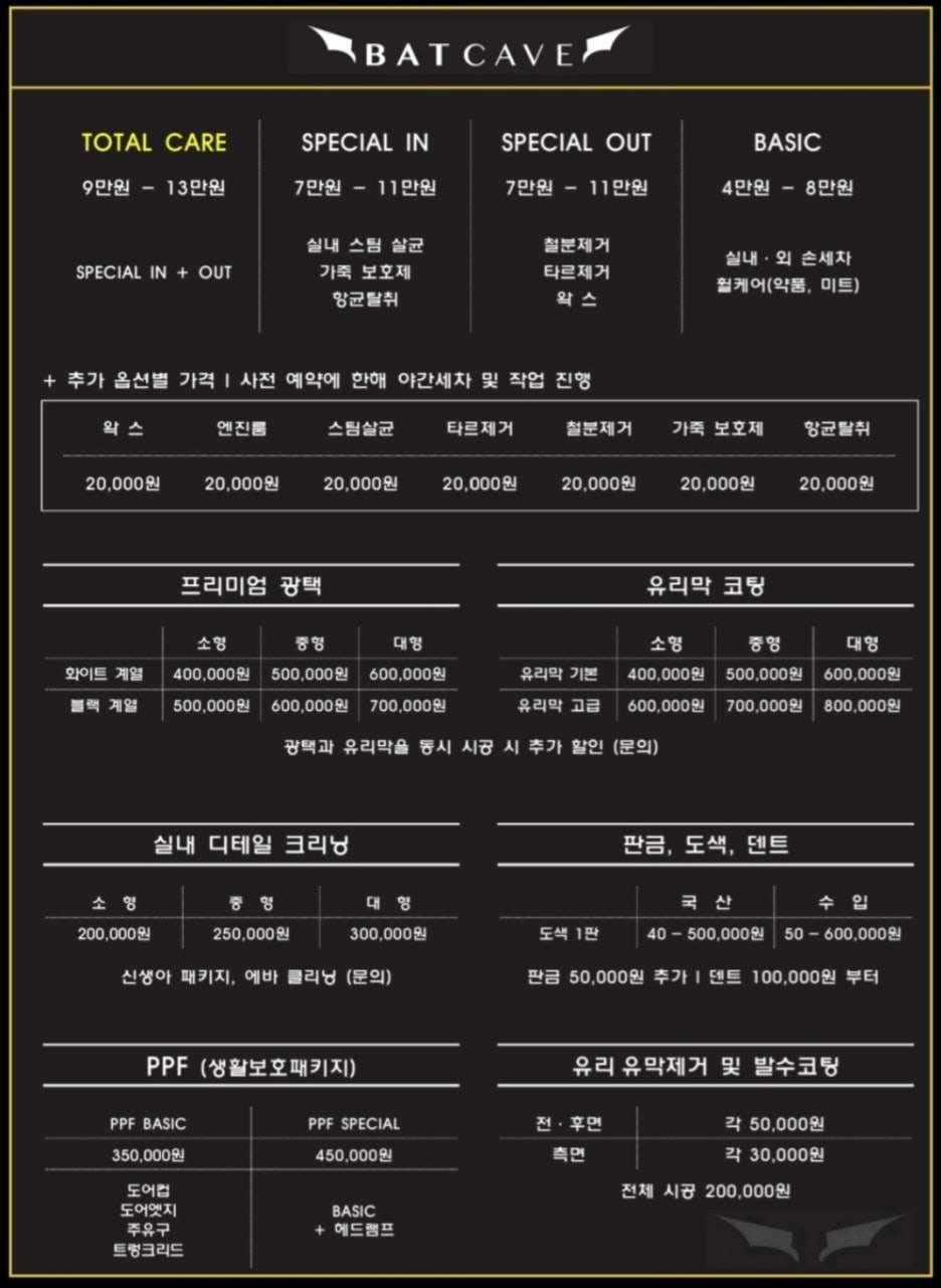 배트케이브서초손세차 이미지