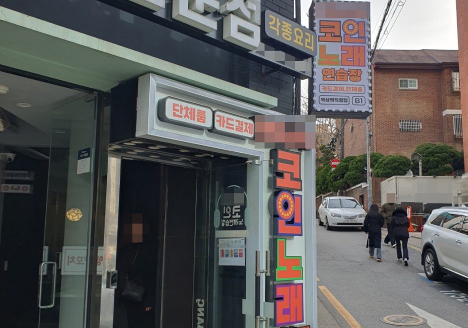 강남노래연습장 이미지