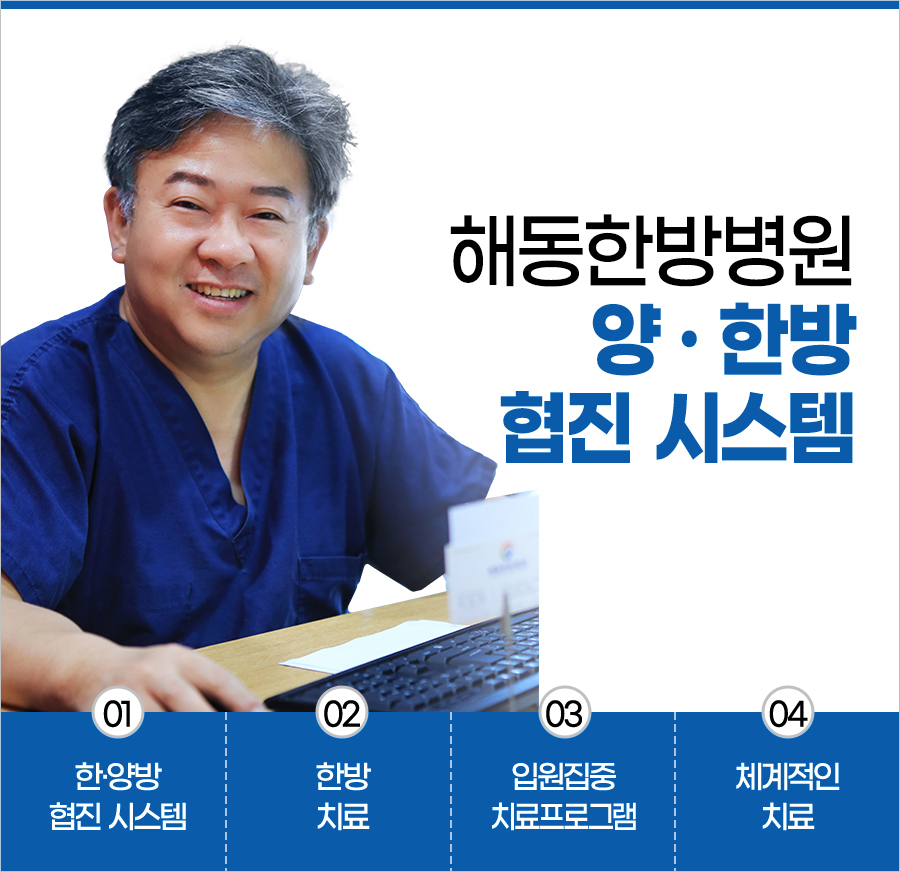 해동한방병원 이미지