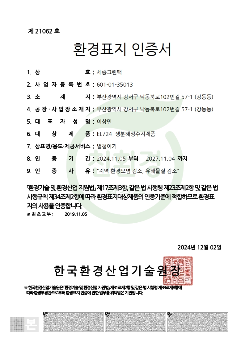 제천시장애인보호작업장 이미지