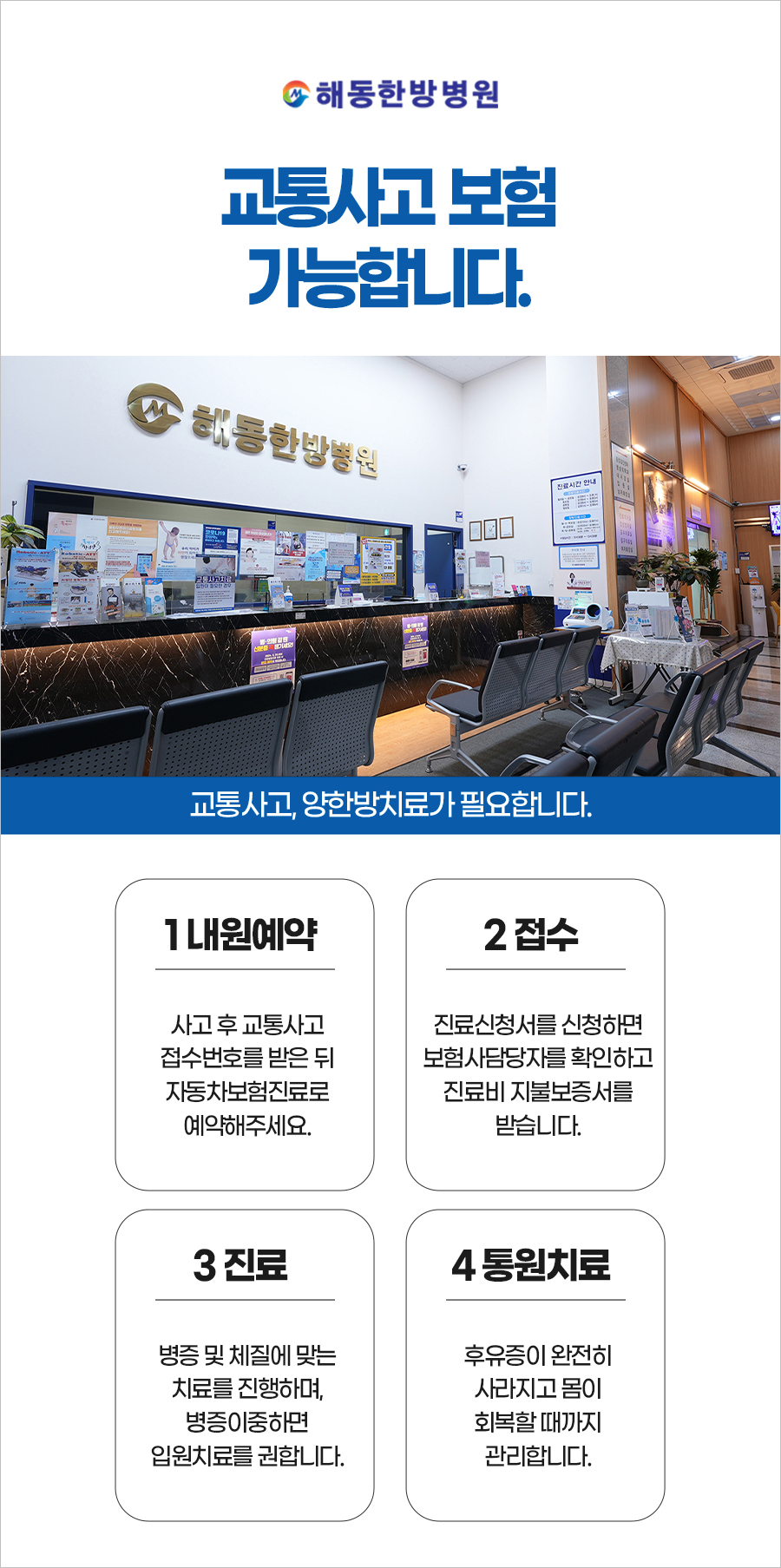 해동한방병원 이미지