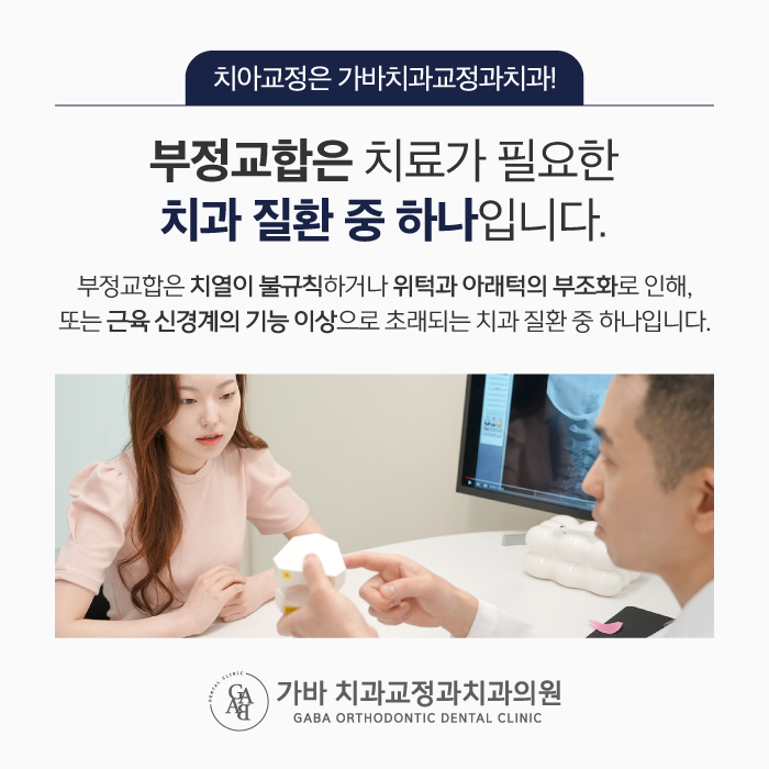 가바치과교정과치과의원 이미지