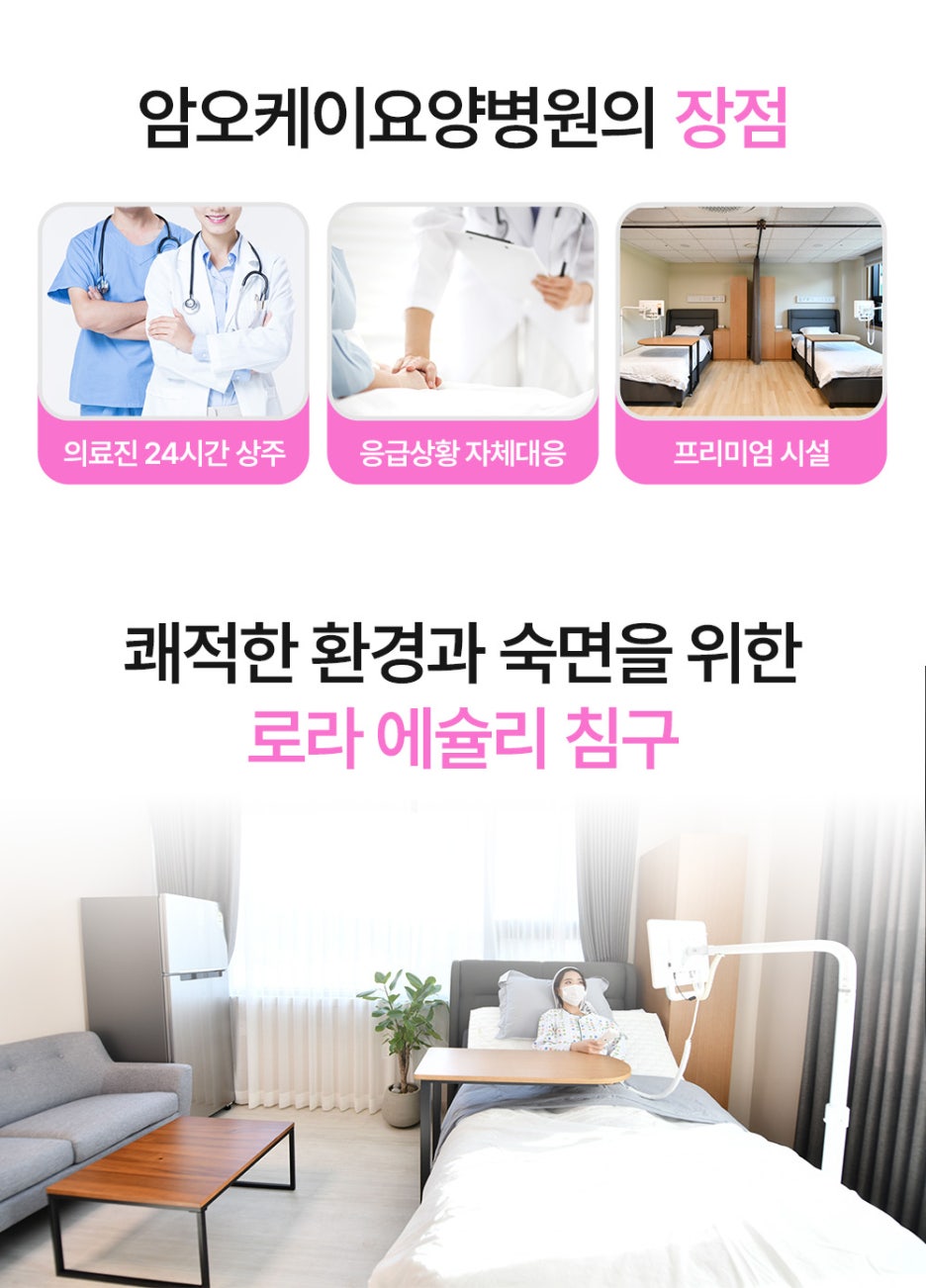 암오케이요양병원 이미지