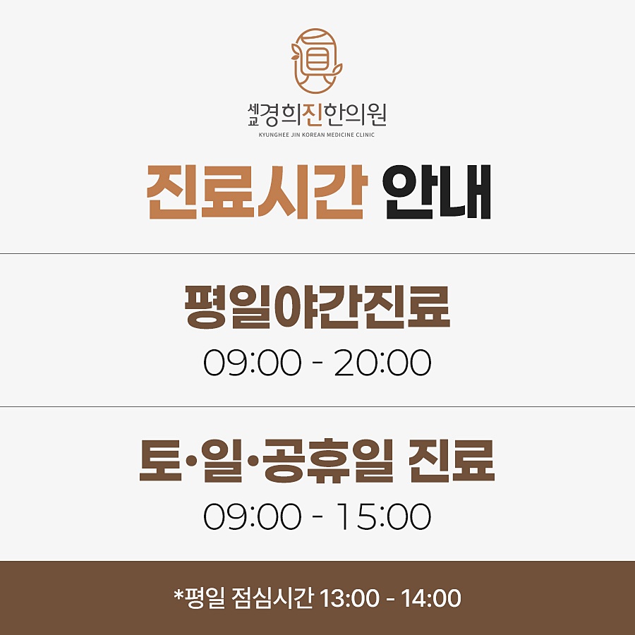 조한의원 이미지
