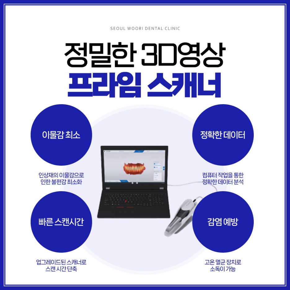 서울우리치과 이미지