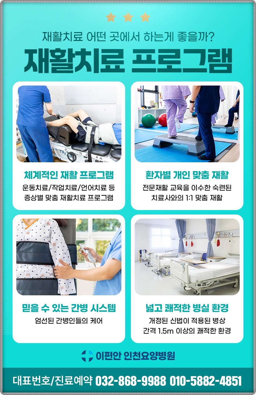 인천수요양병원 이미지