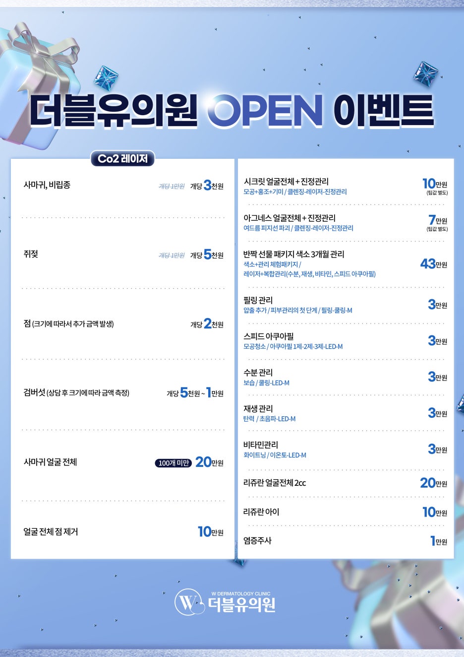 더블유피부과의원 이미지