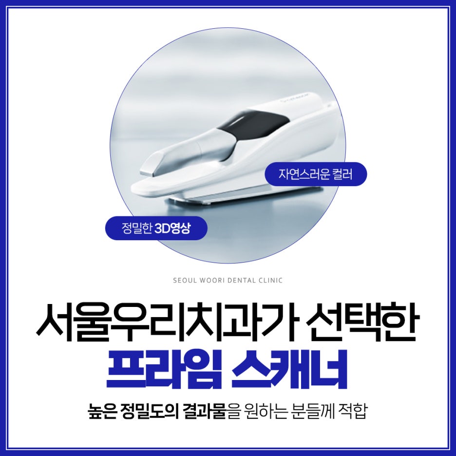 서울우리치과 이미지
