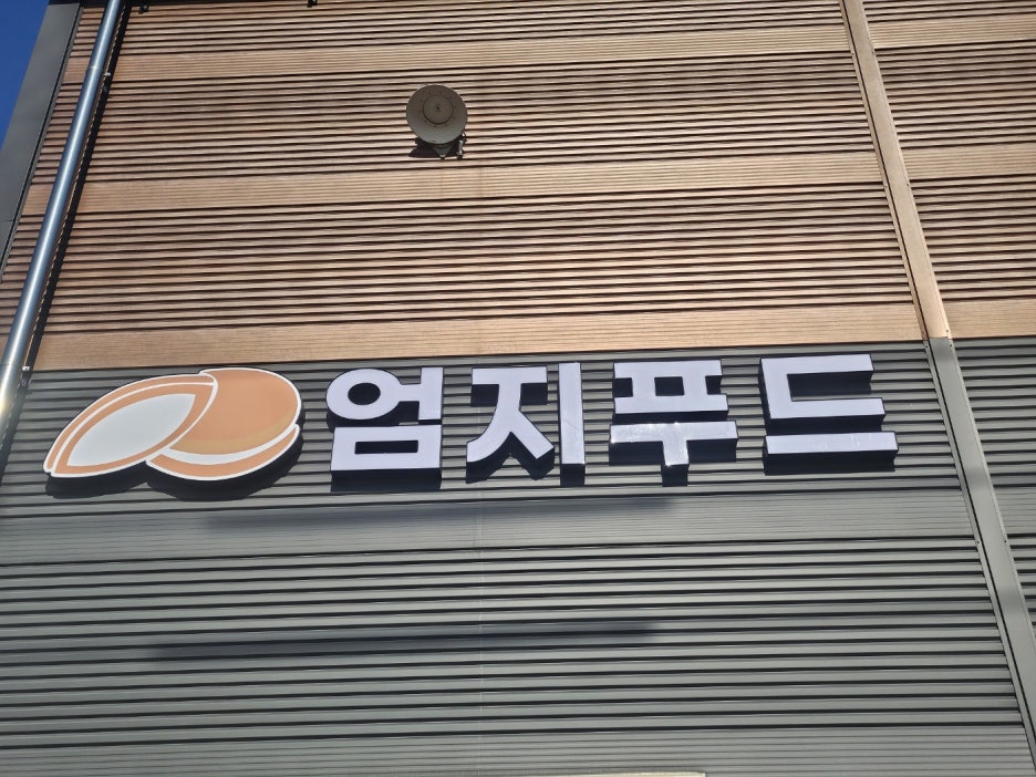 엄지푸드 이미지