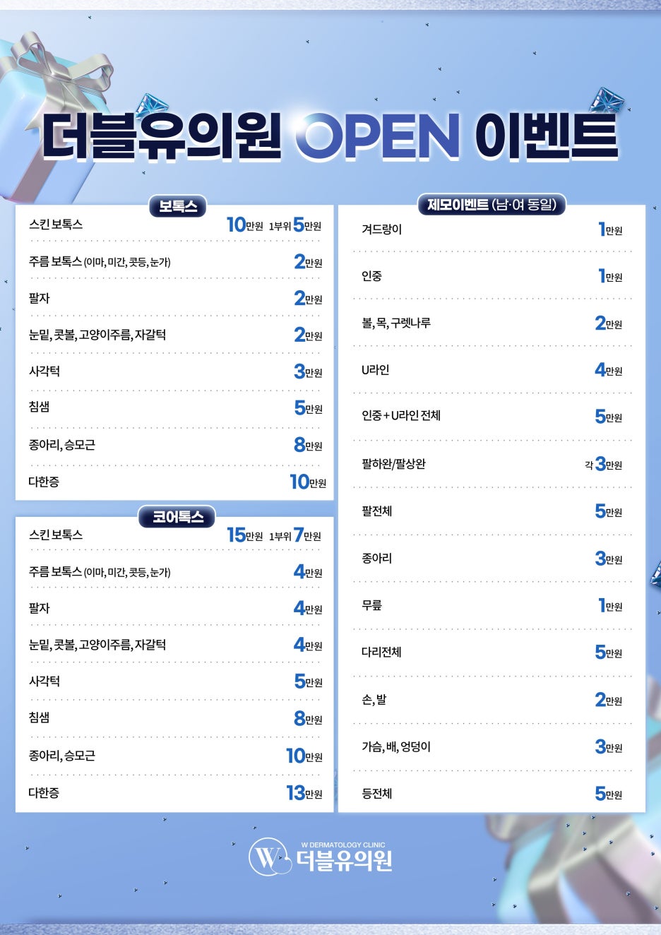 더블유피부과의원 이미지