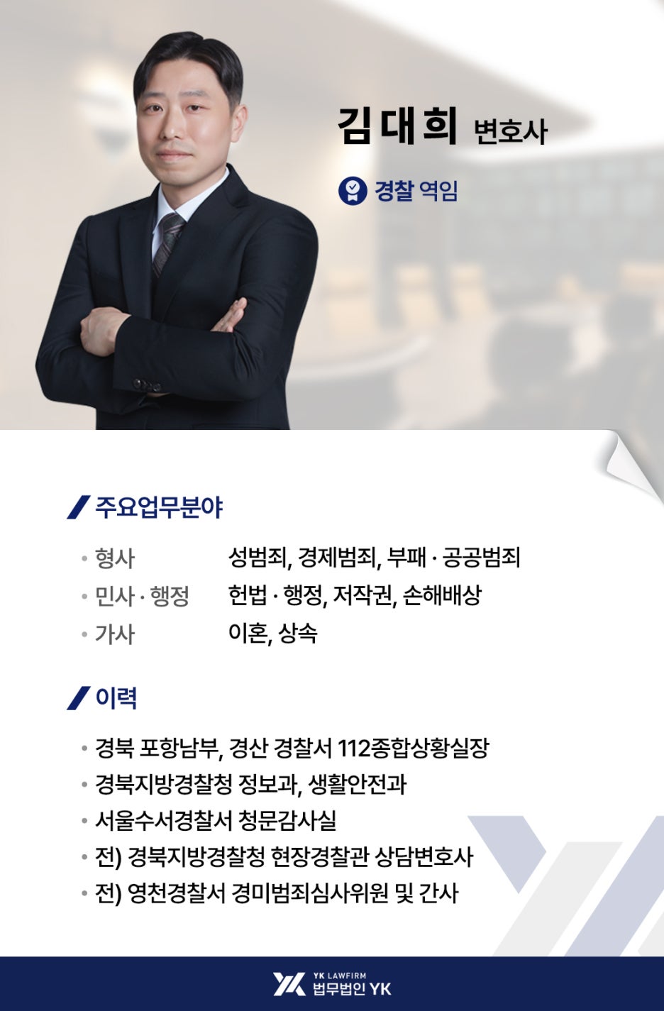 변호사김대희법률사무소 이미지