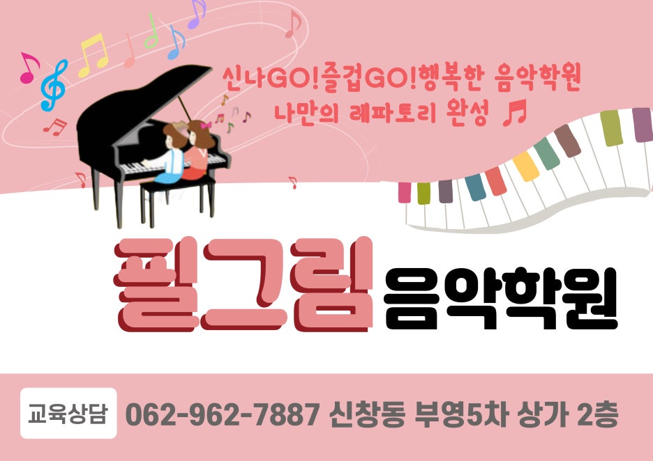 프레데리크쇼팽음악학원 이미지