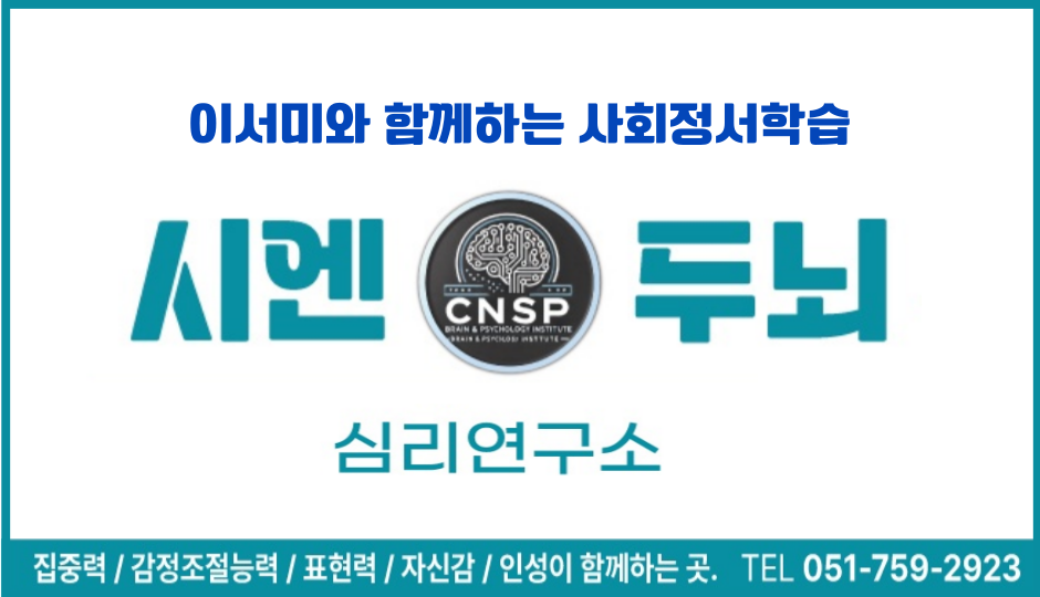 한국두뇌심리교육연구소 이미지