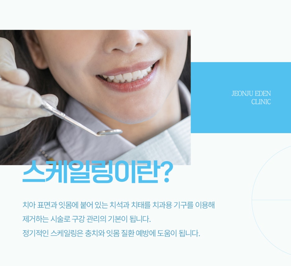 전주이든치과 이미지