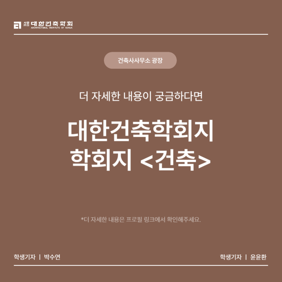 건축사사무소디에이 이미지