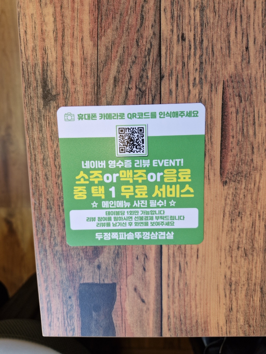 두정쪽파솥뚜껑삼겹살 이미지